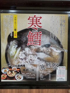 h Shounai An - 寒鱈祭りは14日から