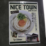 Mishima Seimenjo - 壁に貼られたポスター　※記載されている値段は・・・ここから、値上げされてました