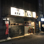 KITCHEN RYU - 居酒屋おく、中でイタリアンの注文も可能