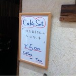 パイルドライバー - ケーキセット500円