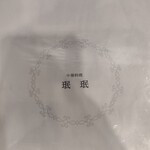 中華料理　珉珉 - 