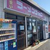 ラーメンショップ 橋戸店