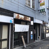 いせのじょう 菊水本店