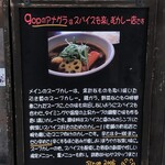 gopのアナグラ - gopのスープカレーはこんなカレーです