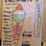 TERAKADO COFFEE - 【2023.01】いちご大福クレープメニュー