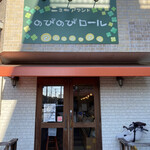 パティスリーニューアマンド 野火止本店 - 