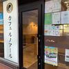 Cafe Renoir 横浜元町店 