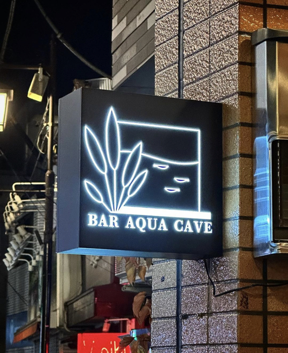 BAR AQUA CAVE - Bar in Higashi-Nakano Tokyo/Kanto | OpenRice Japan