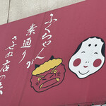 ふくちゃんラーメン - 