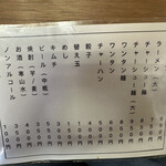 ふくちゃんラーメン - メニュー表（2023年1月9日撮影）