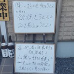 手打蕎麦うどん隆 - 店頭のおすすめメニュー