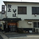 Kenjousoba Haneya - お店