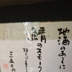 酒と料理　戸塚駅横研究所 - 鯖のスモーク