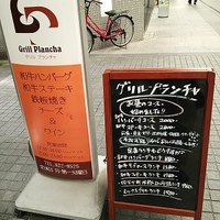 グリル プランチャ - 