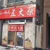 らーめん五丈原 本店