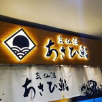 Asahi Zushi - 