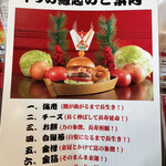 ブラザーズ - 七福神バーガー説明