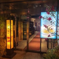中国飯店 三田店 - 