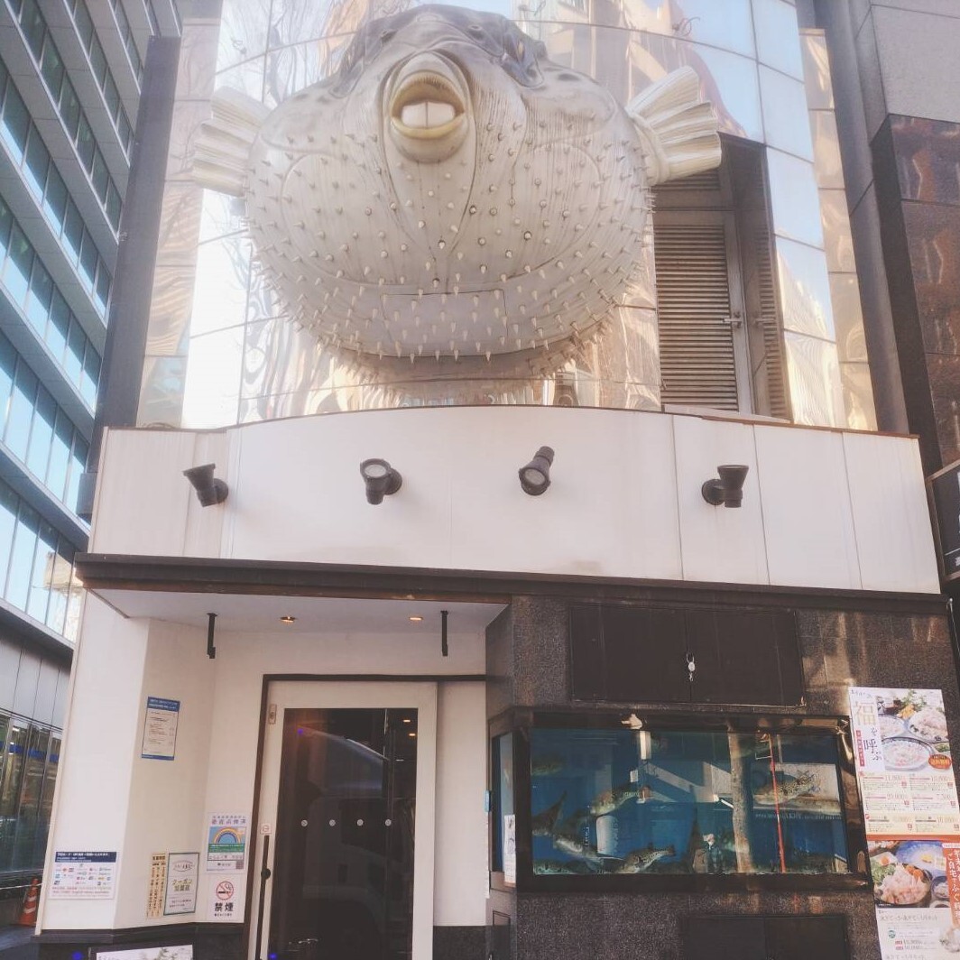 とらふぐ 亭 渋谷 店