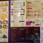 横浜大飯店 - 食べ放題メニュー表