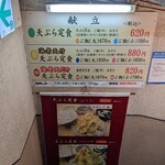 天ぷら定食ふじしま - 会談メニュー