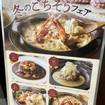 BISTRO309 - (メニュー)冬のごちそうフェア