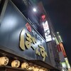 ヤキニク ぼんず 栄本店