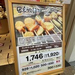 串家物語 - (メニュー)週末ランチ食べ放題