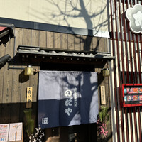 入谷鬼子母神門前のだや - 