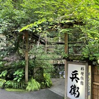 奥貴船 兵衛 - 