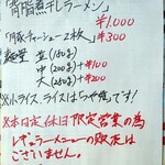 鴨出汁中華蕎麦 麺屋yoshiki - 