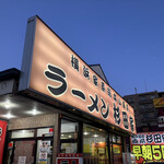 ラーメン 杉田家 - 