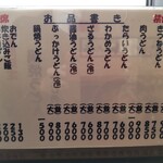 Teuchi Udon Taguchi - 