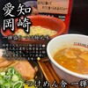 つけめん舎 一輝