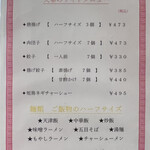 天華 - サイド＆ハーフメニュー