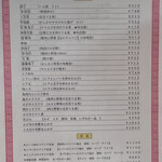 天華 - メニュー２