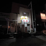 天華 - 店舗裏口