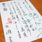 京都祇園 天ぷら八坂圓堂 - 御礼状