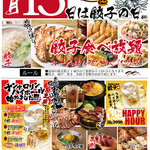 新宿駆け込み餃子 - 