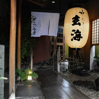 水たき玄海 本店 - 