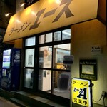 ラーメンエース - 外観