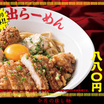 Hinoderamen - 6月限定メニュー『パイコーガッツ麺』￥880（大盛り無料）