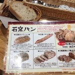 神戸屋ブレッドラブ - 石窯パン