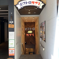 ビストロガブリ 大門店 - 店舗入口
