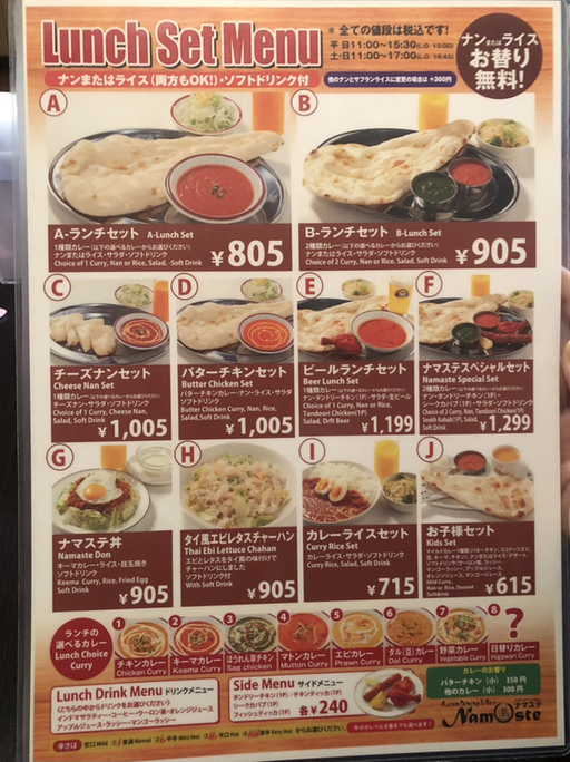 ナマステ！ メニュー写真 : ナマステ - 中川原/インド料理 | 食べログ