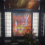 富松うなぎ屋 - 