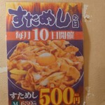 情熱のすためしどんどん - 毎月10日はすためし(M)が500円。