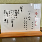 ささら - お献立