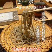 玄水 - 2022年食べログそば百名店！！