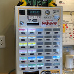 オランダ軒 - 券売機。